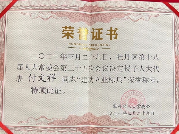 榮譽證書